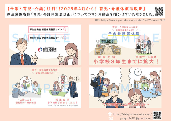 厚生労働省様【仕事と育児・介護】注目！！2025年４月から！　育児・介護休業法改正】